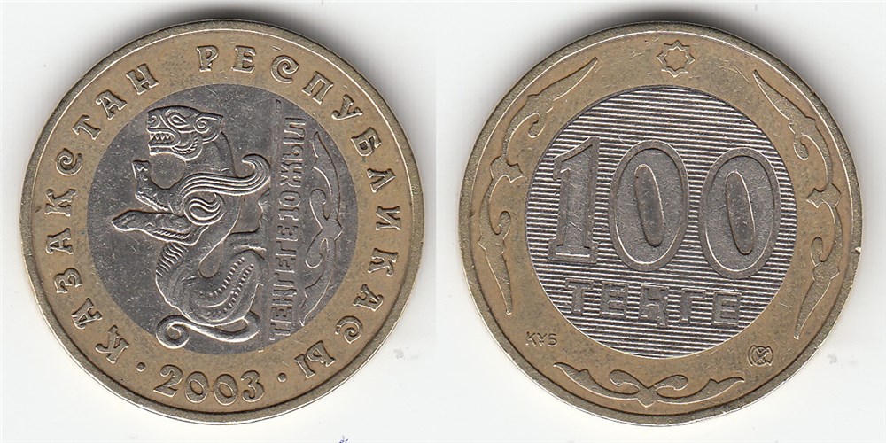 100 тенге 2003 года Монета, посвященная 10-летию введения национальной валюты  (Барс). Разновидности, подробное описание