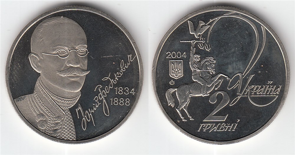 20 рублей 2004 года Юрий Федькович. Разновидности, подробное описание