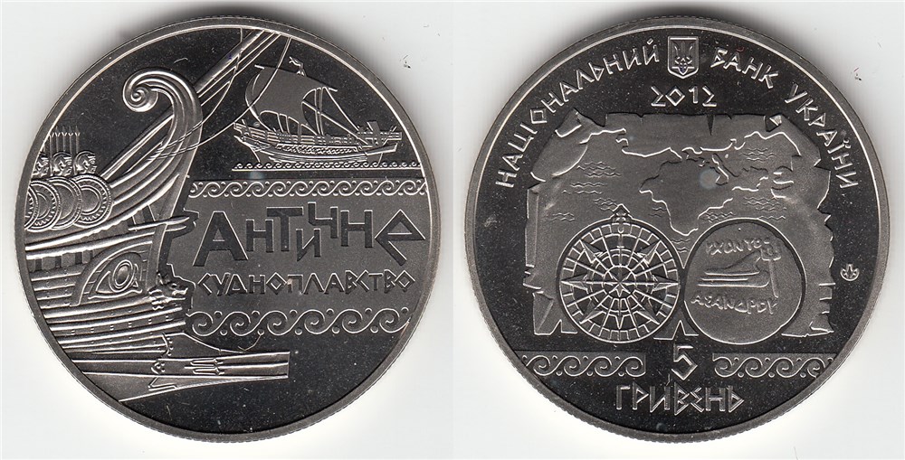 5 гривен 2012 года Античное судоходство. Разновидности, подробное описание