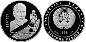 100–летие со дня рождения Г.П.Глебова 1999 1999