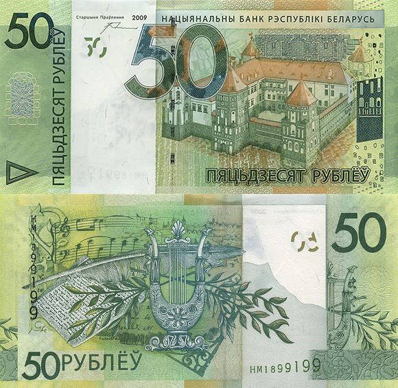 50 рублей 2009 года. Разновидности, подробное описание