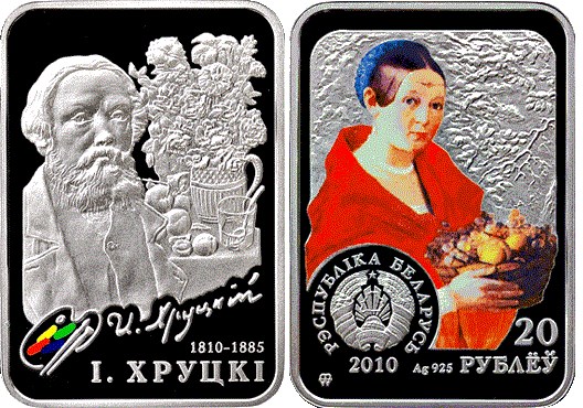 20 рублей 2010 года И. Хруцкий. Разновидности, подробное описание