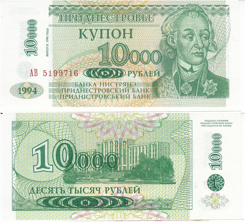 10 тысяч рублей 1994 (1998) года 10 000 рублей. Разновидности, подробное описание