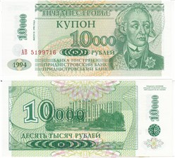 10 000 рублей 1994 (1998) 1994 (1998)