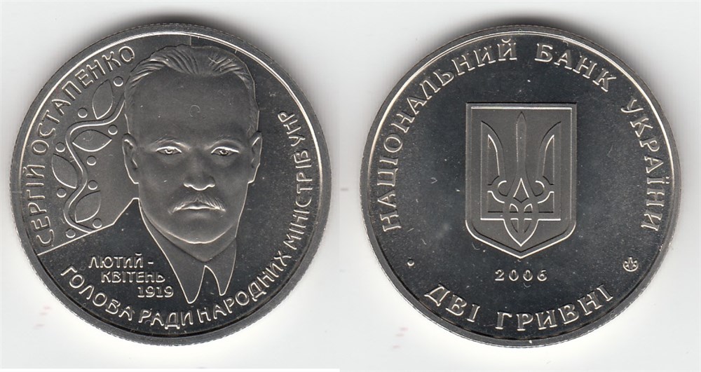 2 гривны 2006 года Сергей Остапенко. Разновидности, подробное описание