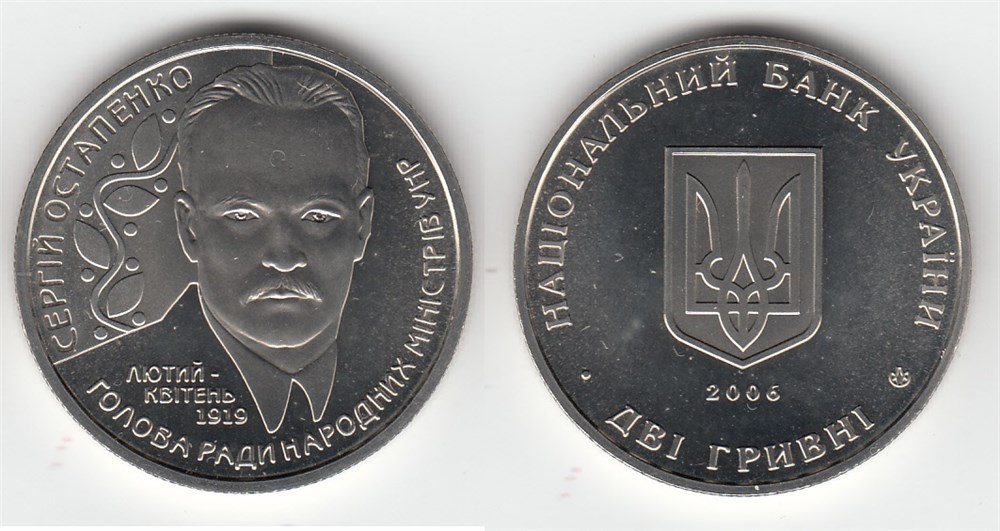 2 гривны 2006 года Сергей Остапенко. Разновидности, подробное описание