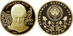 200 лет со дня рождения Курманджан Датки 2012 2012