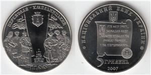 1100 лет г. Переяслав-Хмельницкий 2007 2007