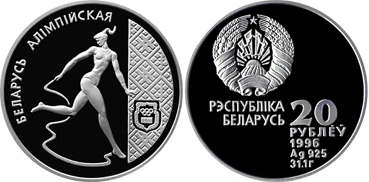 20 рублей 1996 года Художественная гимнастика. Разновидности, подробное описание