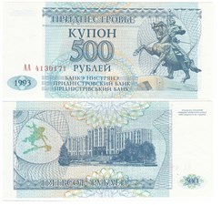 500 рублей 1993 1993
