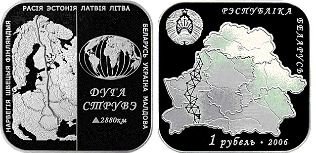 1 рубль 2006 года Дуга Струве. Разновидности, подробное описание