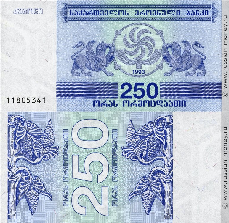 250 купонов 1993 года. Разновидности, подробное описание