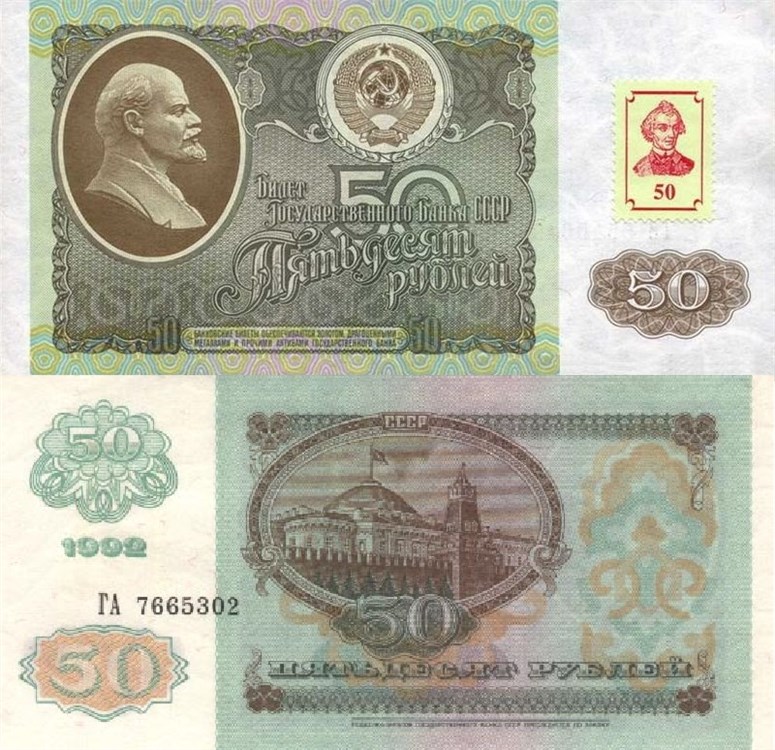 50 рублей 1992 (1993). Разновидности, подробное описание