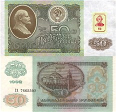 50 рублей 1992 (1993) 1992