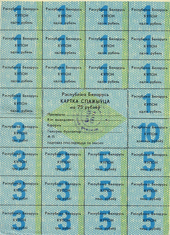 75 рублей 1992 года. Разновидности, подробное описание