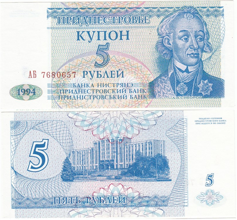 5 рублей 1994 года. Разновидности, подробное описание