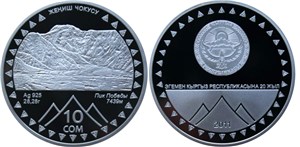Пик Победы 2011 2011