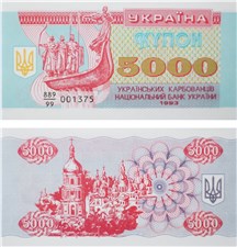 5000 карбованцев (купонов) 1993 года 1993