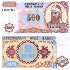 500 манат (без указания даты) 1993, 1999 