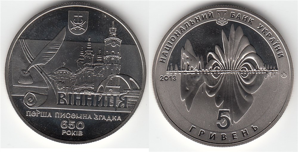 5 гривен 2013 года 650 лет первому письменному упоминанию о г. Винница. Разновидности, подробное описание