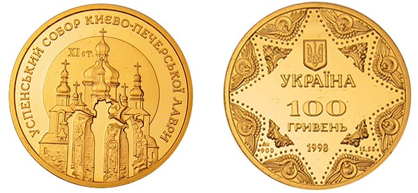 100 гривен 1998 года Успенский собор Киево-Печерской лавры. Разновидности, подробное описание