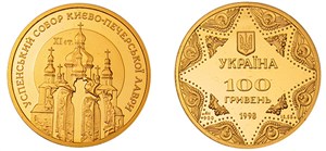 100 гривен 1998 года 