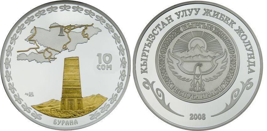 10 сом 2008 года Башня Бурана. Разновидности, подробное описание