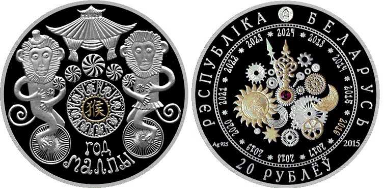 20 рублей 2015 года Год обезьяны. Разновидности, подробное описание