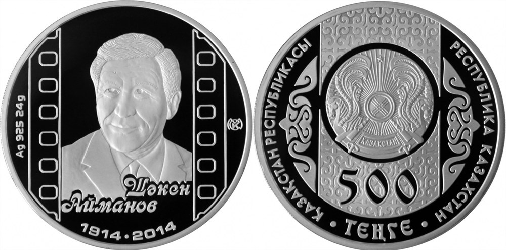 500 тенге 2014 года 100 лет со дня рождения Шэкена Айманова . Разновидности, подробное описание