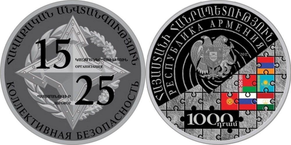 1000 драмов 2017 года 25-летие ДКБ и 15-летие ОДКБ. Разновидности, подробное описание