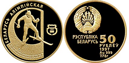 50 рублей 1997 года Биатлон. Разновидности, подробное описание