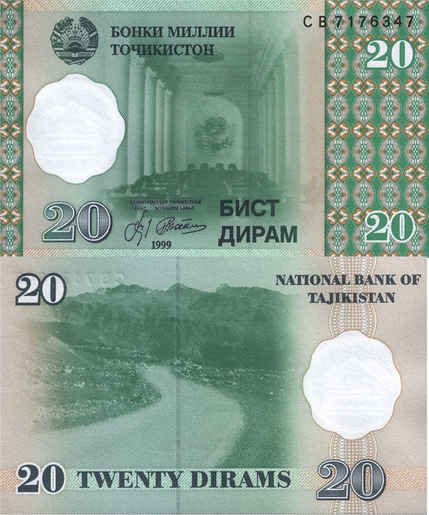 20 дирамов 1999 года. Разновидности, подробное описание