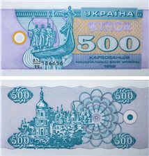 500 карбованцев (купонов) 1992 года 1992