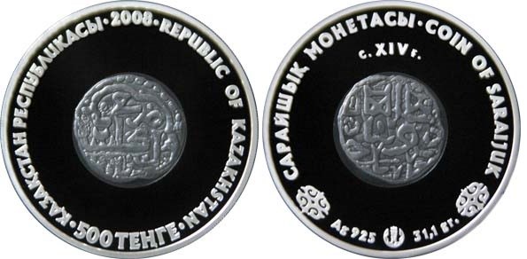 500 тенге 2008 года Монета сарайчика. Разновидности, подробное описание