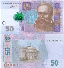 50 гривен «20 лет НБУ» 2011 года 2011