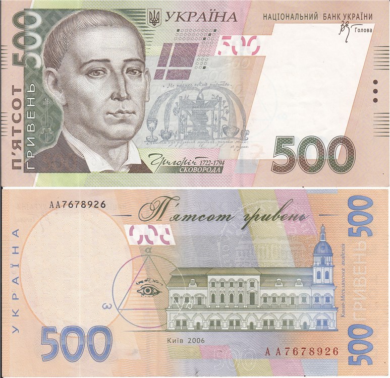 500 гривен 2006 года. Разновидности, подробное описание