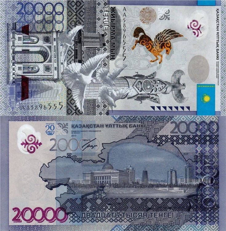 20 000 тенге 20-летие введения национальной валюты 2013 года. Разновидности, подробное описание