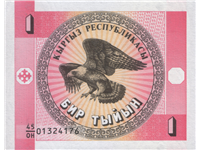 Банкноты образца 1993 года (I серия)