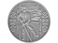 Памятные и юбилейные монеты из недрагоценных металлов (тема - традиции, история и культура Украины)