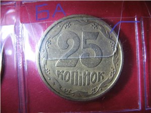 25 копеек 1995 года. Реверс БА