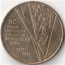 1 гривна 2005 года 