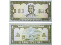 1 гривна 1992 года. Подпись Ющенко
