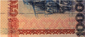 100 000 рублей 1996 года 