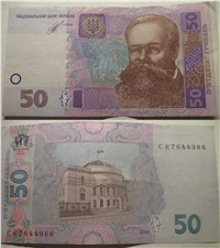 50 гривен 2014 года. Подпись Кубив
