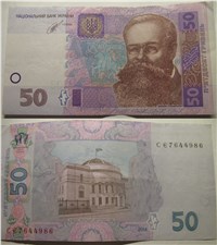 50 гривен 2014 года. Подпись Кубив