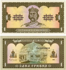 1 гривна 1992 года. Подпись Гетьман