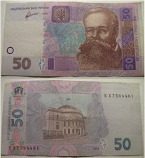 50 гривен 2011 года. Подпись Арбузов