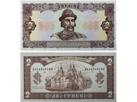 2 гривны 1992 года. Подпись Ющенко