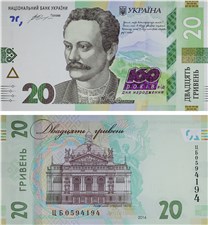 20 гривен «160 лет со дня рождения Ивана Франко» 2016 года. Подпись Гонтарева