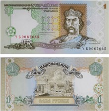 1 гривна 1995 года. Подпись Ющенко